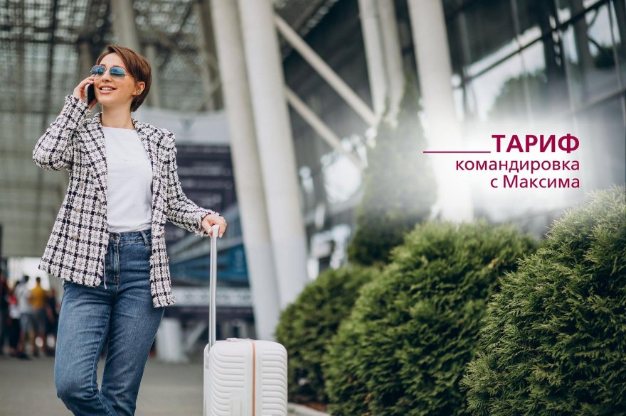 Business trip from Maxim Domodedovo